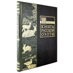 Подарочный набор "Охота" с книгой "Большая книга русской охоты" и панно